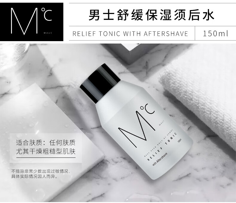 蒙度士(MdoC)男士专用舒缓保湿须后水150ml（韩国原装进口护肤化妆品补水滋润紧肤擦脸须后护理爽肤水化妆水)