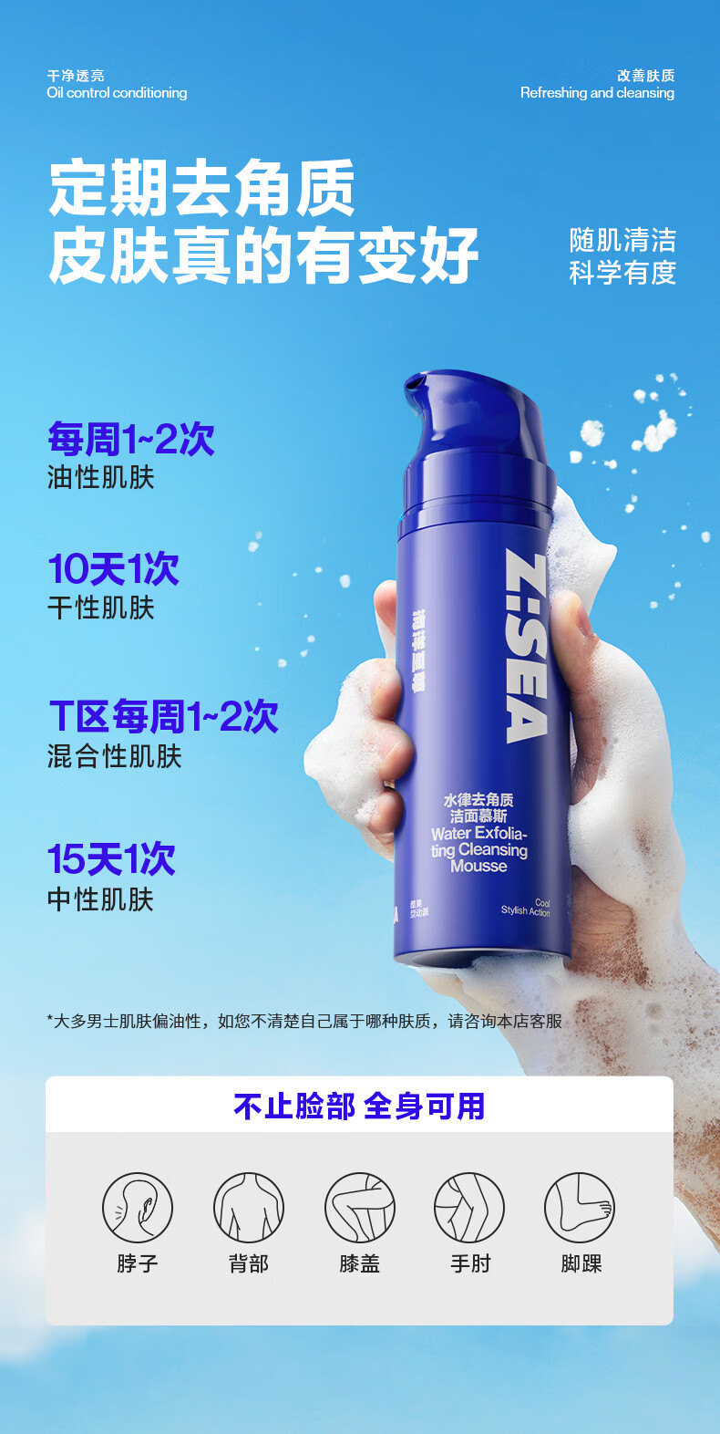 海洋至尊洁面慕斯110ml去角质 细致毛孔 深层清洁 洁面泡沫