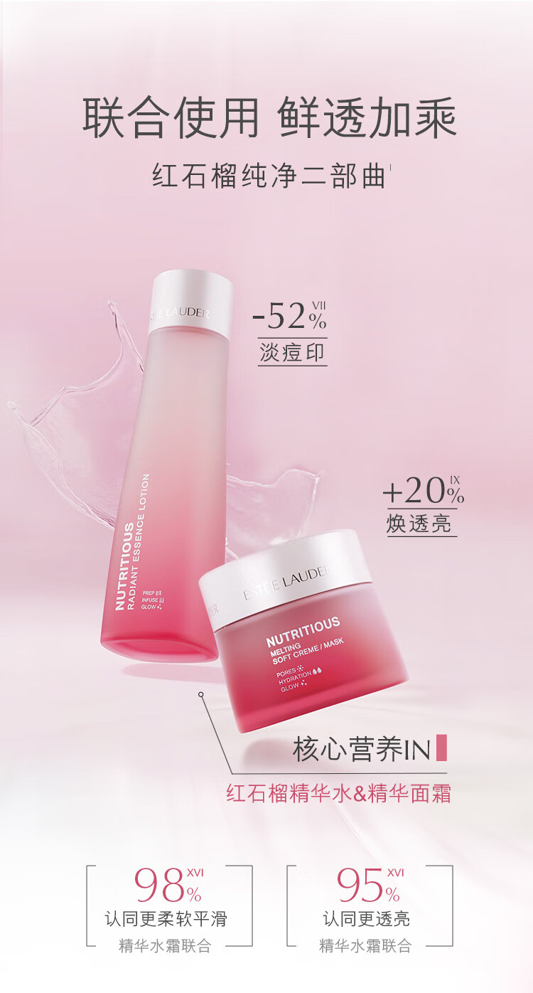 雅诗兰黛鲜活亮采红石榴水面套装（精华水200ml+面霜50ml）护肤品化妆品