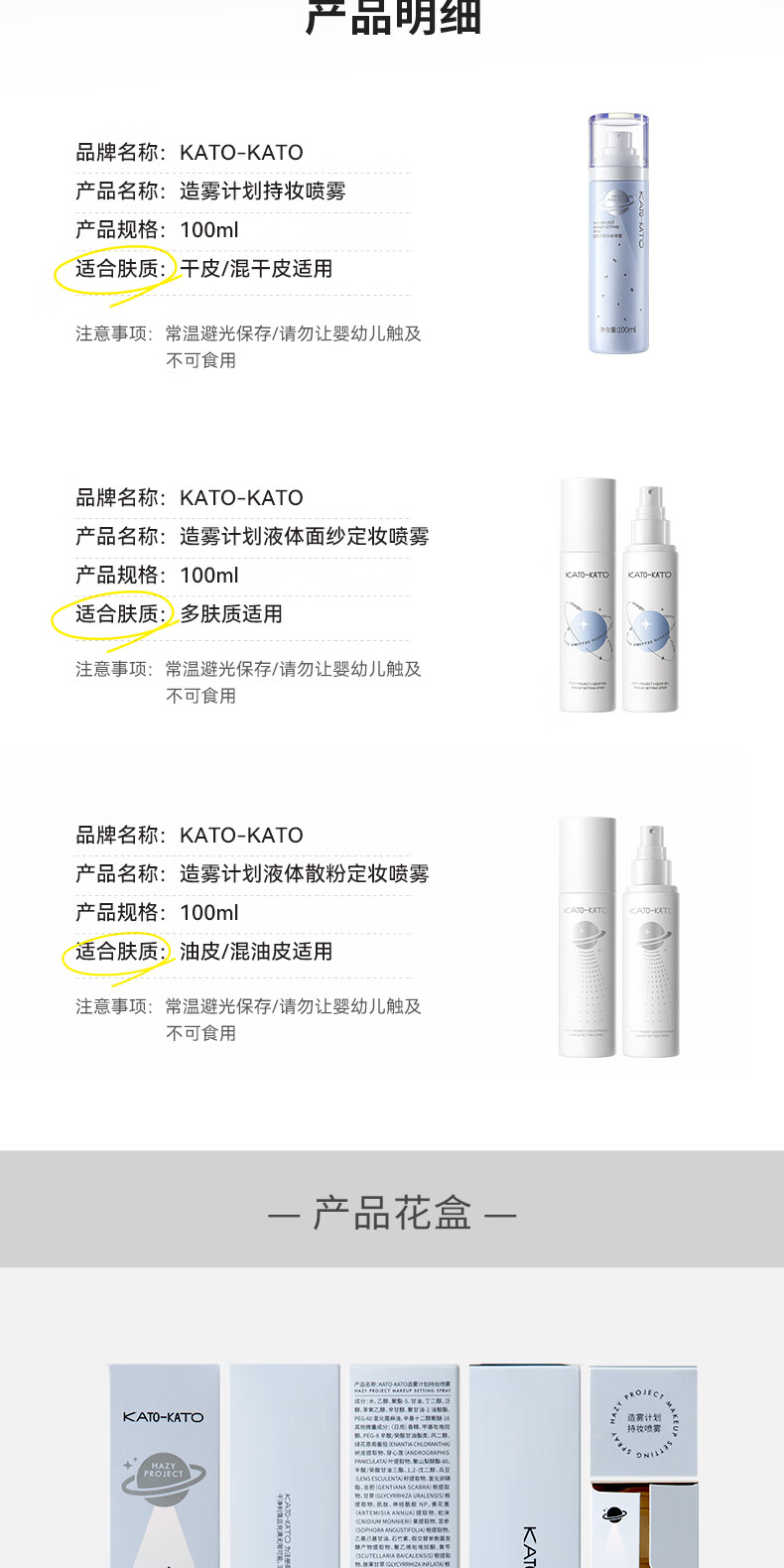 KATO-KATO定妆喷雾持久定妆不易脱妆保湿干皮混干皮造雾计划持妆喷雾