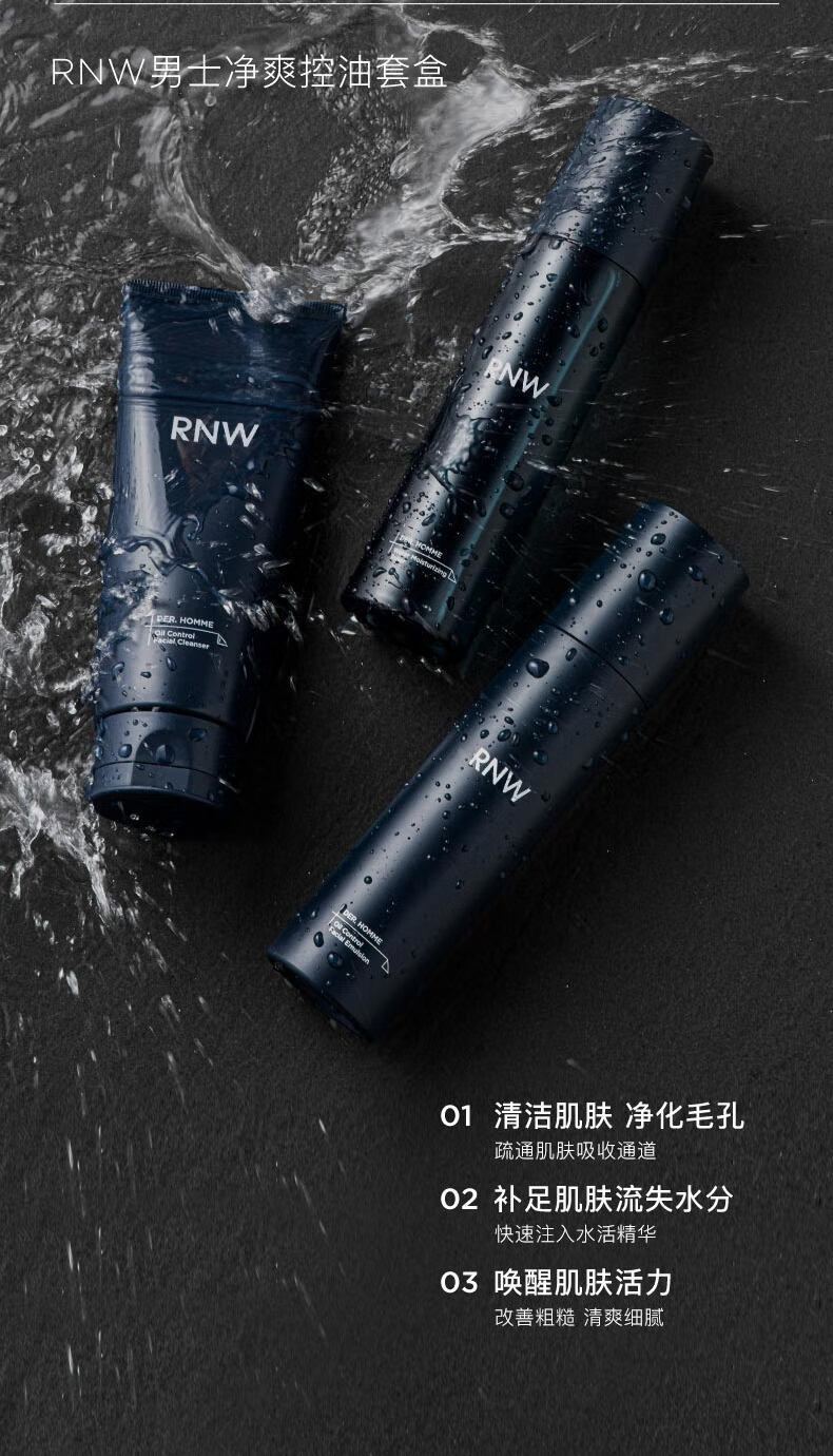 如薇（RNW）男士水乳精华礼盒套装烟酰胺水乳洗面奶净爽控油补水保湿男女 【男士清爽控油】3件套