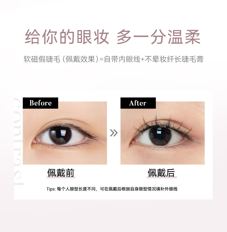 WOSADO情人睫冷雾黑悦瞳软磁吸假睫毛仙子毛自然整条零胶水非嫁接