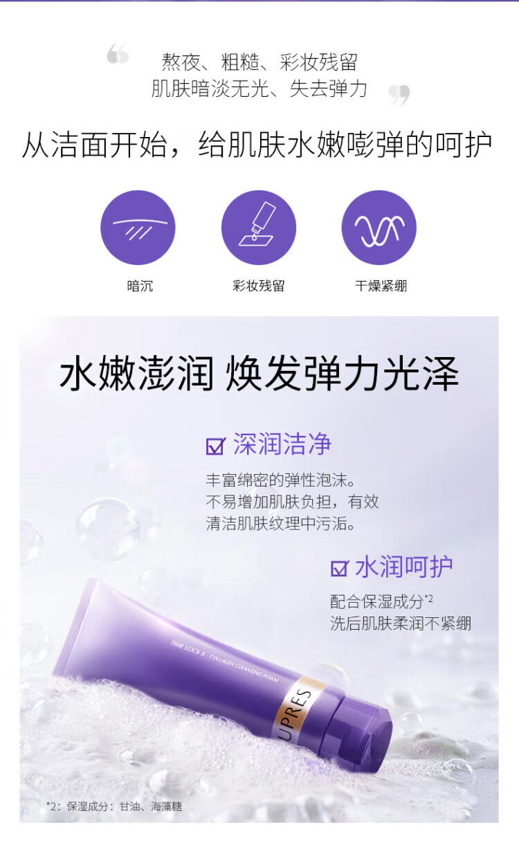 欧珀莱（AUPRES）时光锁净透洁面125g 