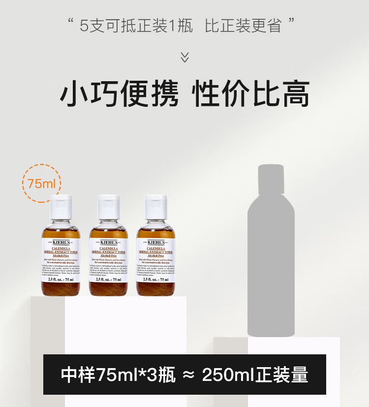 科颜氏（Kiehl's）金盏花植萃爽肤水75ml 补水保湿 中样 介意者慎拍【渠道】
