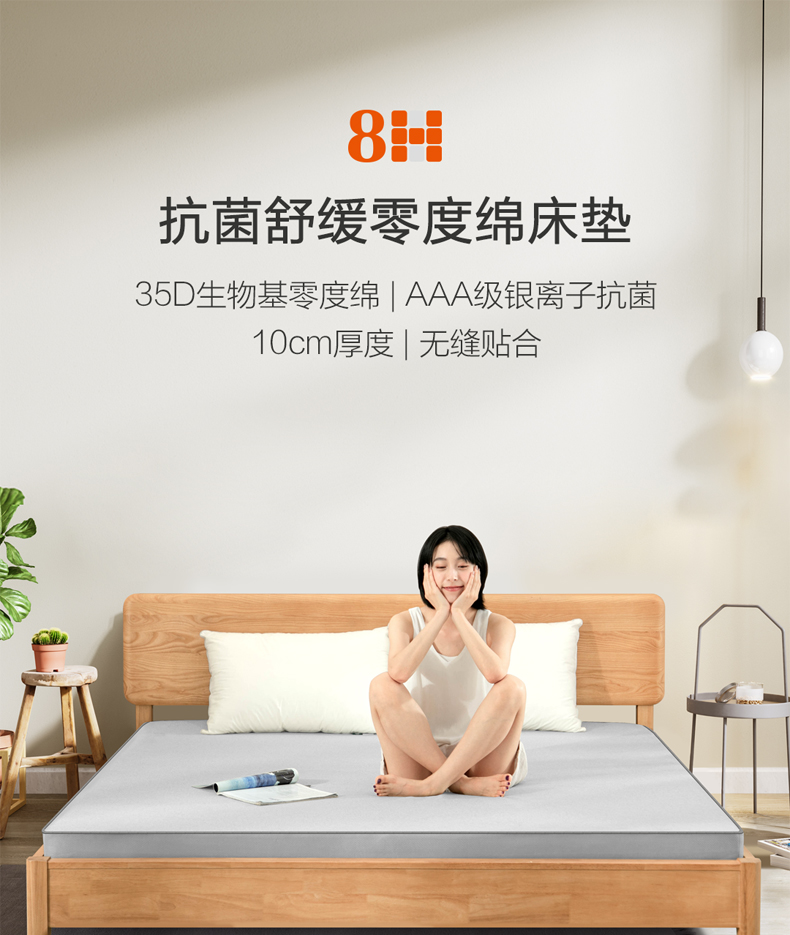 8H床垫 抗菌舒缓零度绵床垫MZ 10cm榻榻米床垫 零度绵记忆绵床垫 1.2米床垫子 灰色 1200*2000