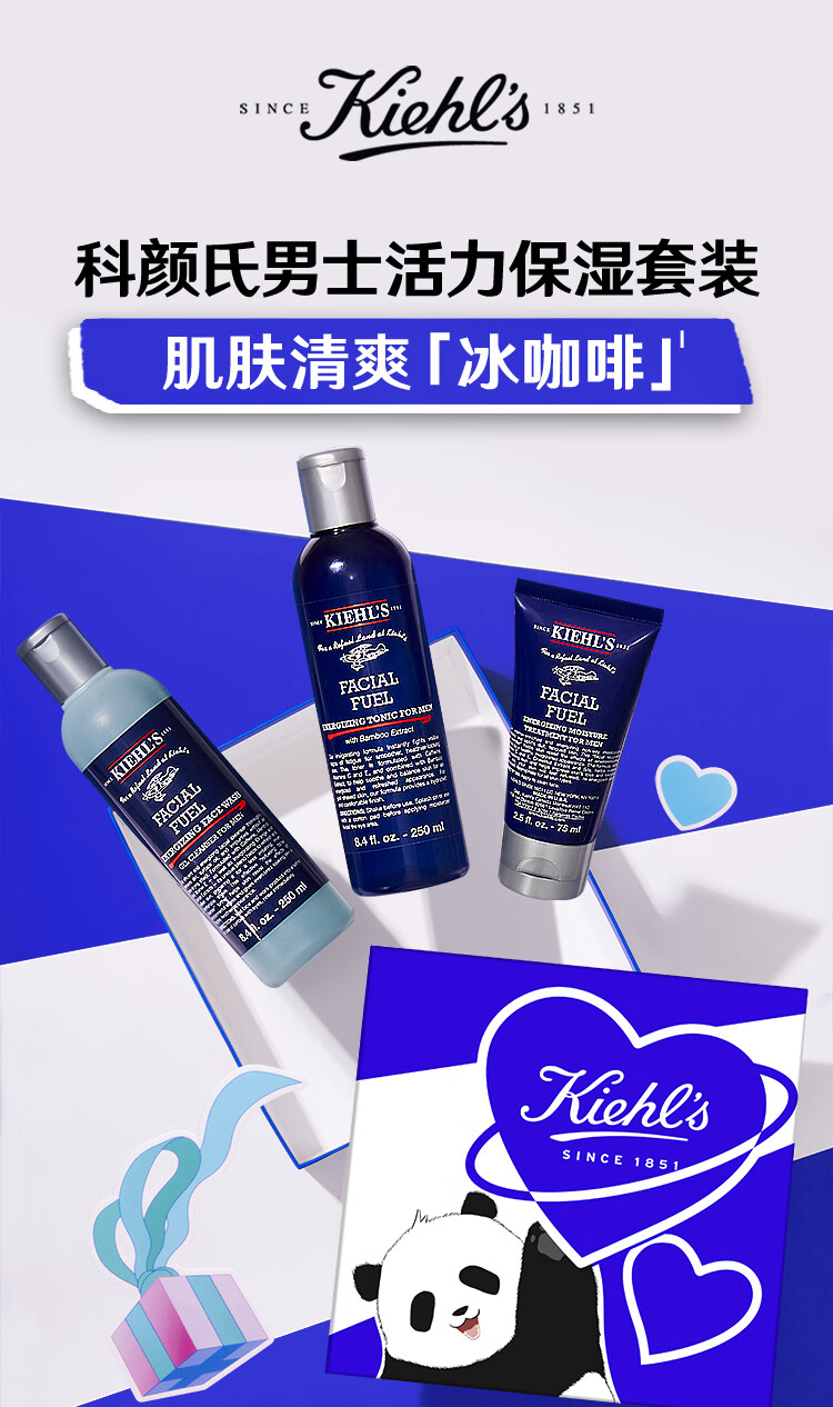 科颜氏（Kiehl's）男士保湿套装（洁面250ml+水250ml+乳液75ml）圣诞礼物礼盒送男友