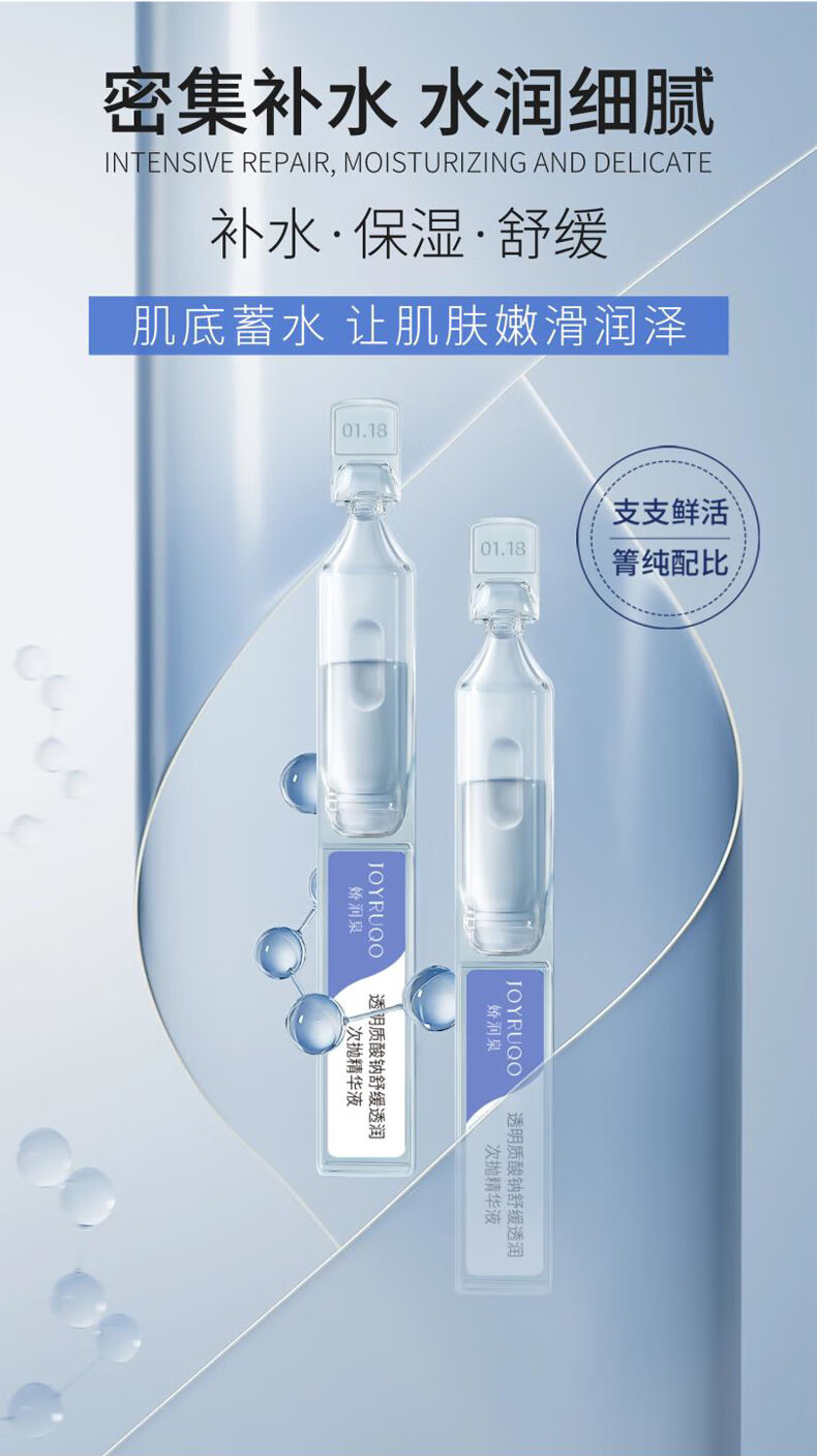 娇润泉透明质酸钠舒缓透润次抛精华液1.5ml*30支