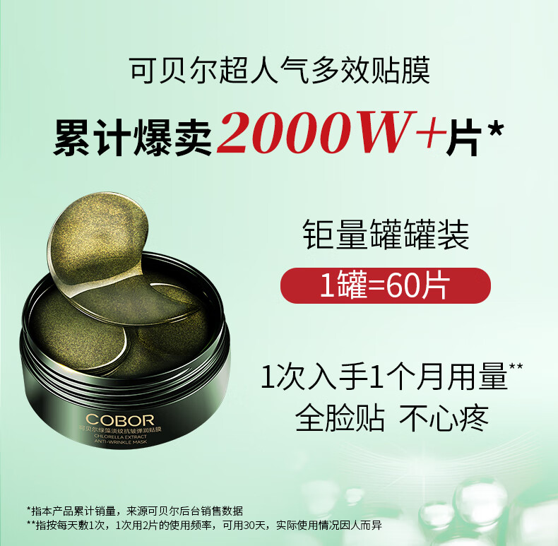 可贝尔（COBOR）绿藻弹嫩眼贴膜2g*6片（3对）体验装补水保湿紧致淡纹男女通用