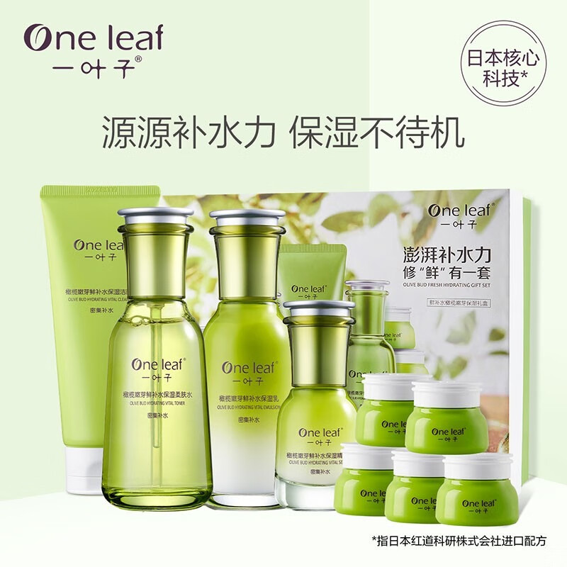 一叶子护肤品套装女补水保湿收缩毛孔橄榄芽洗面奶水乳精华面霜年货礼物 【橄榄嫩芽旅行3件套：洁面水乳