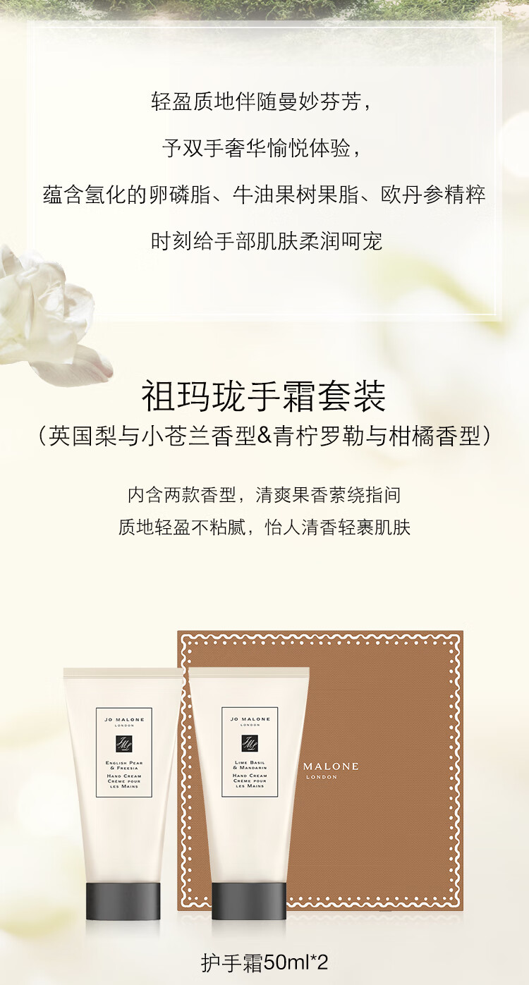 祖玛珑手霜礼盒50ml*2（英国梨+青柠罗勒护手霜）情人节礼物送女友