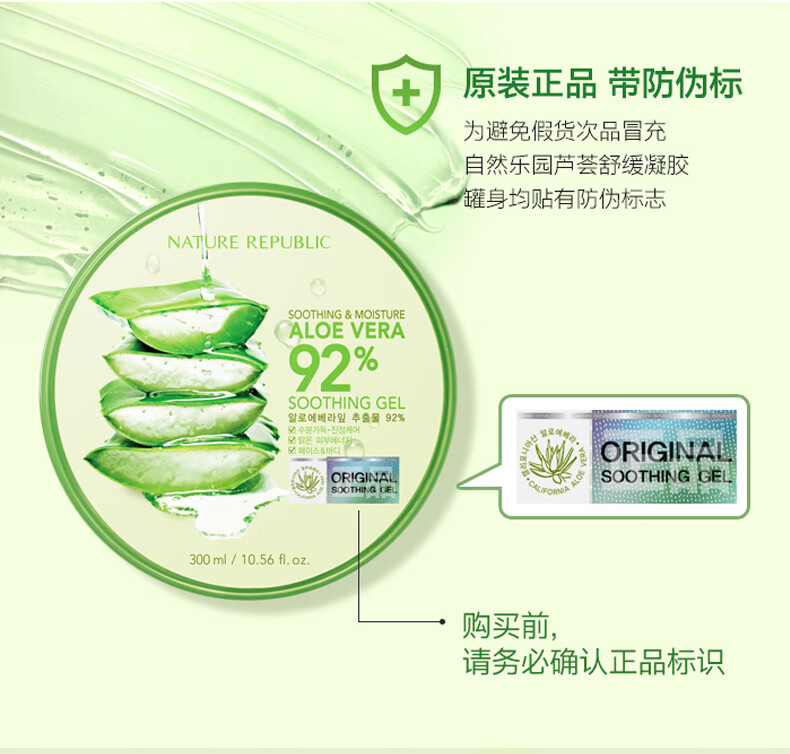 自然共和国(NATURE REPUBLIC) 自然乐园芦荟胶保湿舒缓凝胶300ml补水滋润芦荟膏 晒后呵护面霜男女