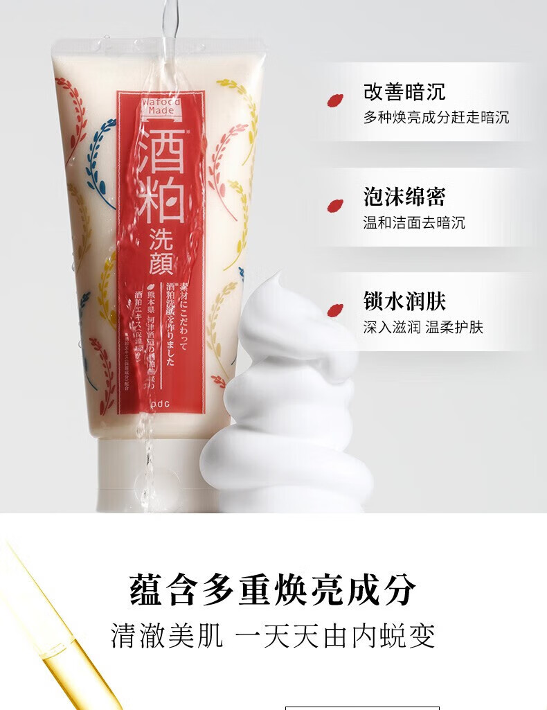 PDC进口洗面奶温和清洁改善暗沉亮肤控油细腻毛孔酒粕洗面奶170g