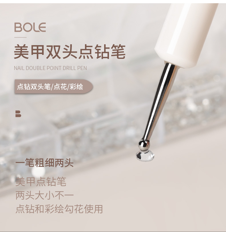 BOLE搏乐美甲点钻笔镶钻专用画花笔指甲工具快速钩边彩绘多功能点花针 美甲点花针