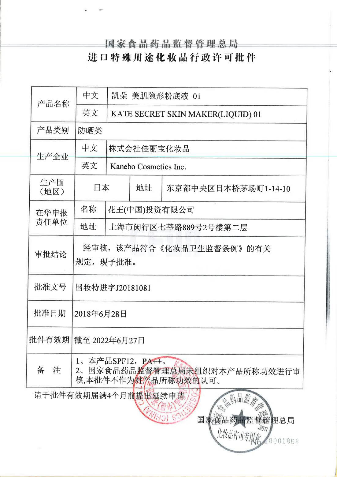 KATE凯朵黑管粉底液奶油肌干皮救星遮瑕持妆保湿01亮米色30ml
