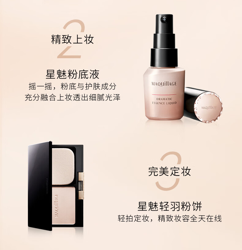 MAQUILLAGE心机彩妆星魅养肤精华粉底液OC20 25ml 自然肤色