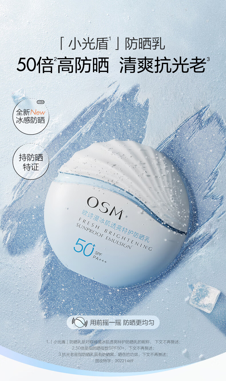 欧诗漫（OSM）特护防晒霜乳50g女士护肤品隔离保湿滋润清爽SPF50+