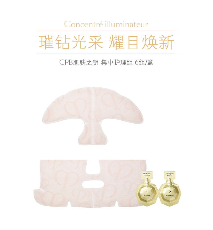 肌肤之钥（CPB）集中护理组(6组/盒) 呵护肌肤保湿护肤品 生日礼物送女友