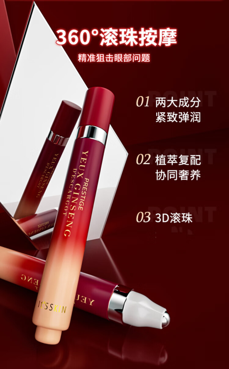 伊思（it‘s skin）红参滚珠眼霜套装15ml*2 淡化细纹黑眼圈眼袋紧致眼周护肤品礼物