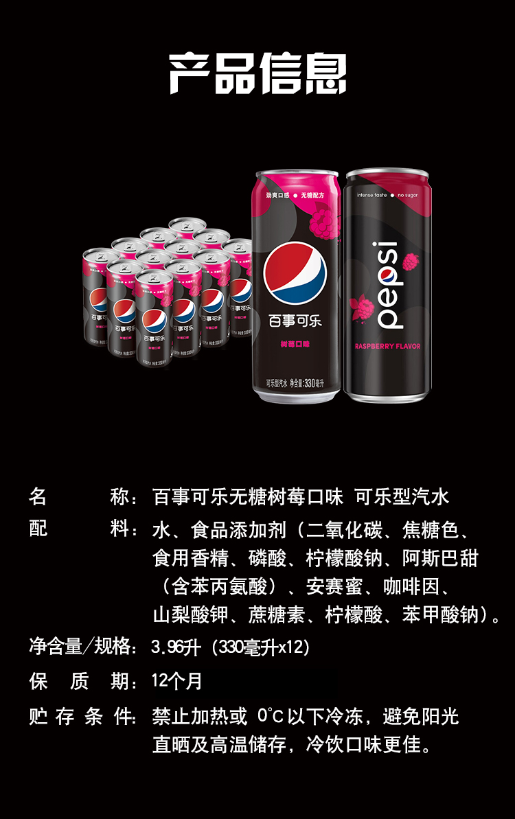 百事可乐 无糖 Pepsi 树莓味 碳酸饮料 汽水 细长罐 330ml*12罐 饮料整箱  百事出品