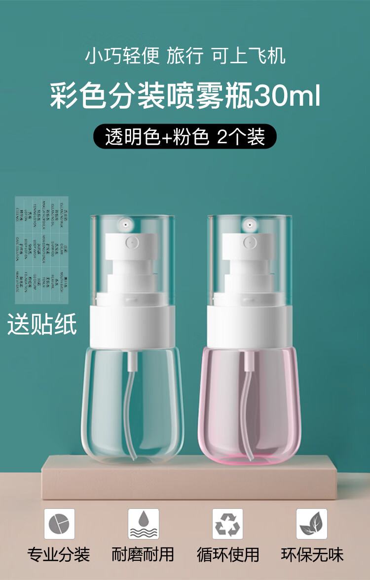 美肤语超细雾分装瓶喷瓶30ml*2个喷雾瓶按压化妆瓶酒精喷壶空瓶MF8785