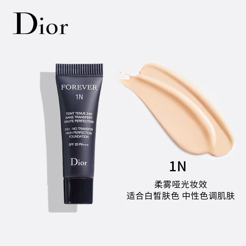 迪奥（Dior）凝脂恒久粉底液（柔雾哑光）1N#2.7ml*10持妆 旅行装中小样