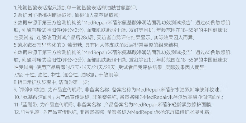 米蓓尔（MedRepair）氨基酸净润洁面乳 水润保湿温和舒缓清洁男女士洗面奶 100g*2