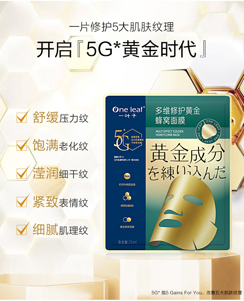 一叶子（One leaf）面膜护肤品补水保湿滋润男女学生官方 【紧致抗皱】胶原紧致面膜20片