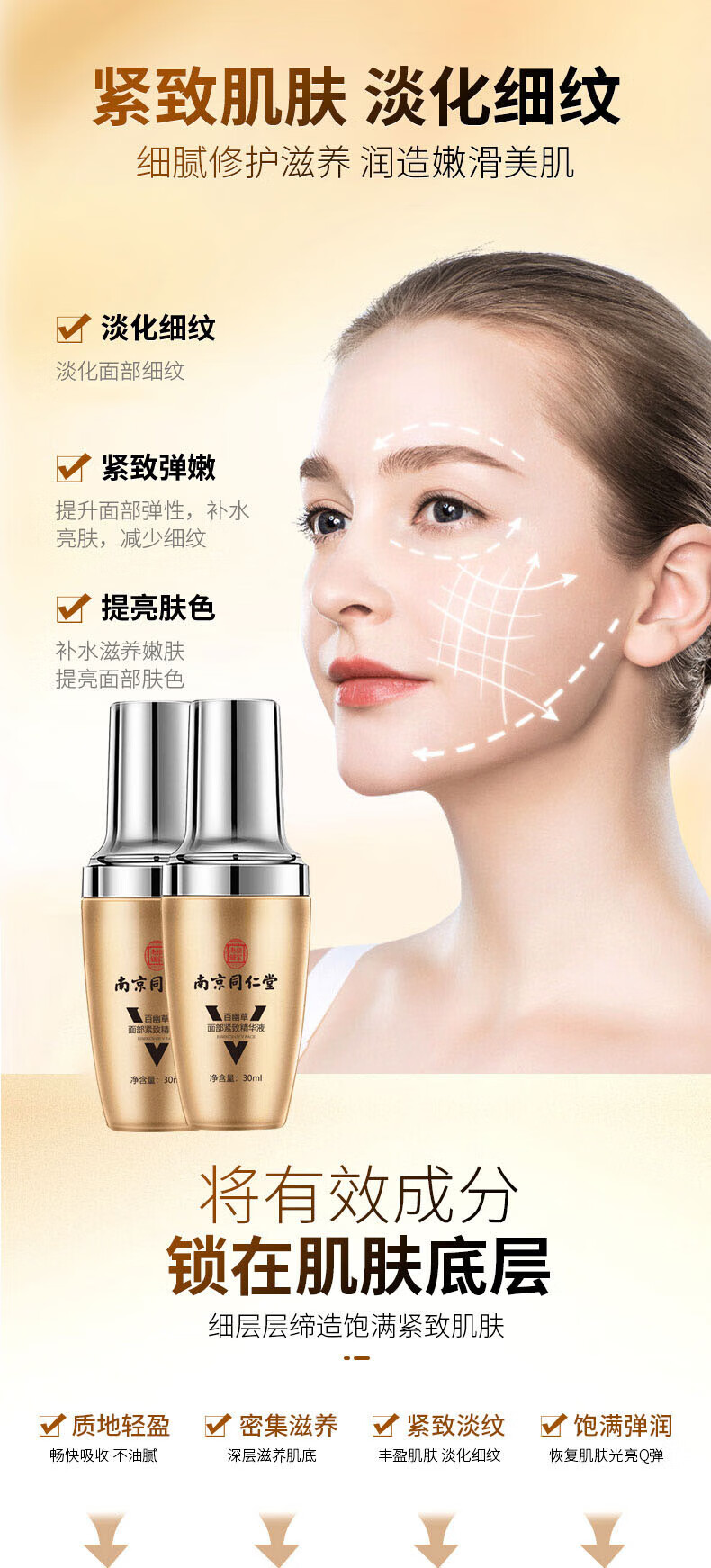 南京同仁堂抗皱精华液淡化细纹法令纹抬头纹鱼尾纹提拉紧致补水保湿30ml