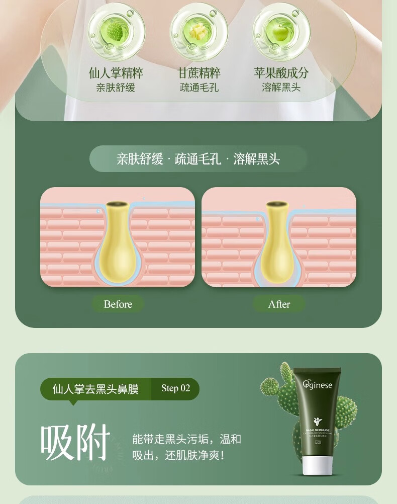 ORGINESE果酸仙人掌撕拉式吸去黑头面膜三件套黑头导出泥膜收缩毛孔