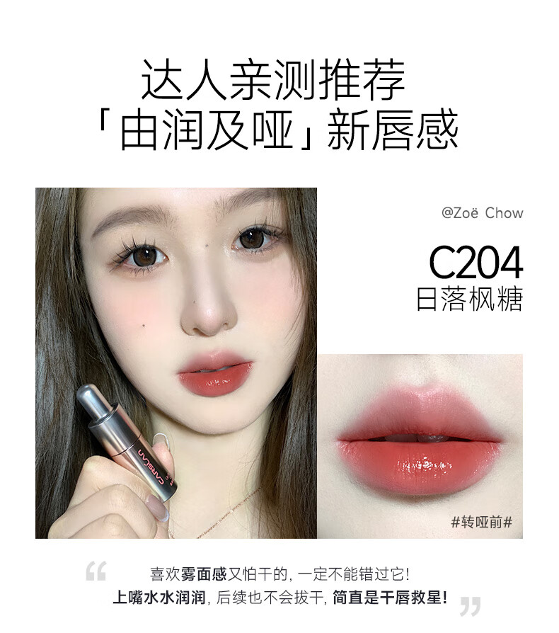 卡姿兰（Carslan）有色唇部精华唇霜唇釉口红轻雾感C209秋暮橙海4.5g 生日送礼物