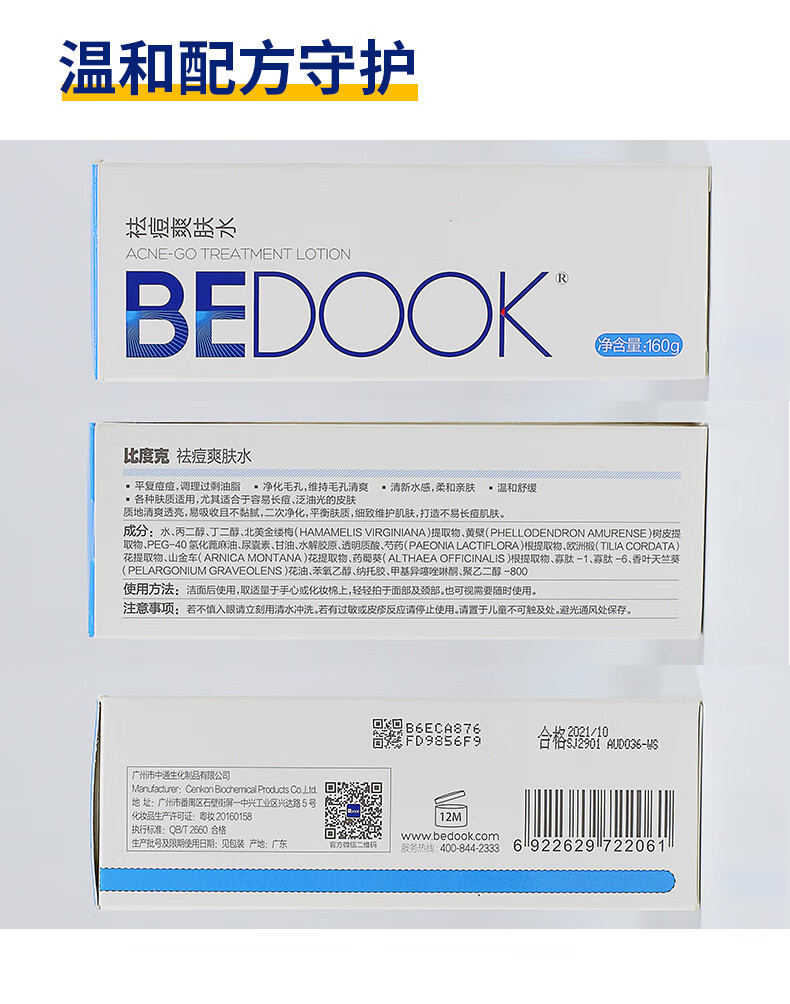比度克祛痘爽肤水男女补水保湿控油 收缩毛孔爽肤水160ml