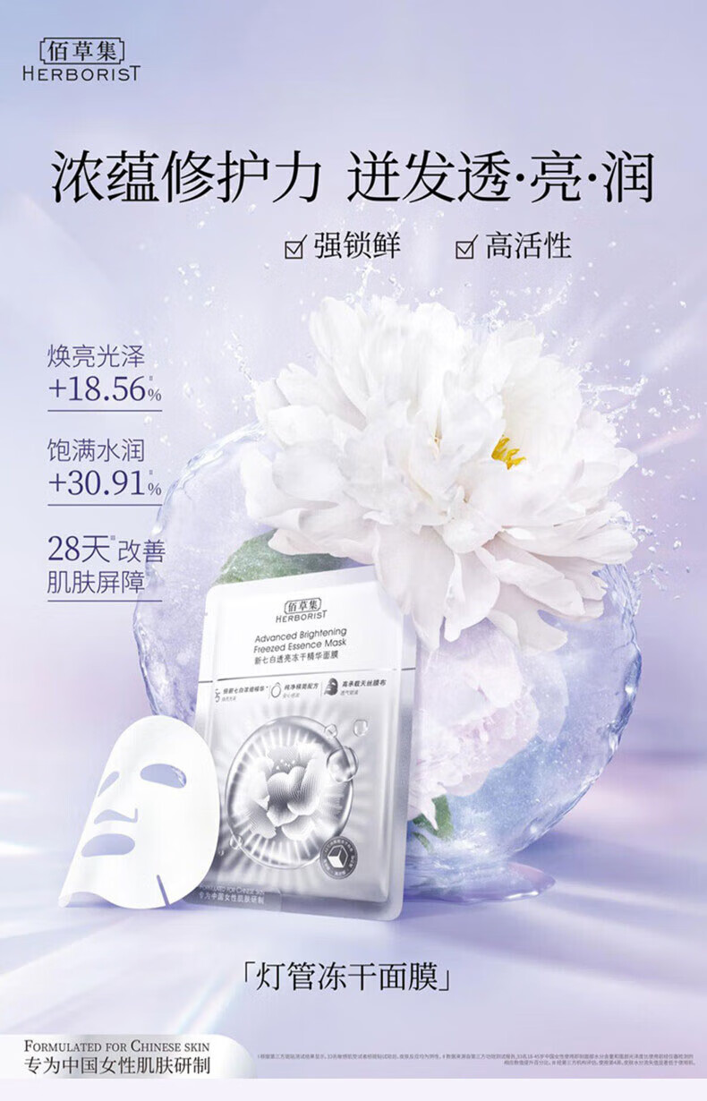 佰草集佰草集【新七白】透亮冻干精华面膜5片装（补水提亮肤色女 ）