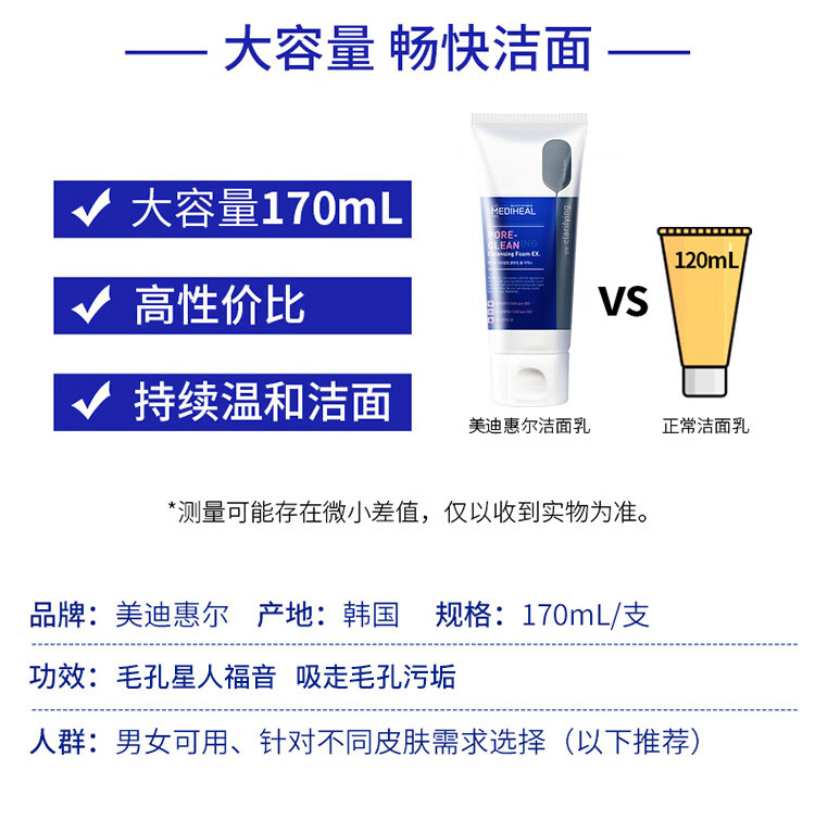 美迪惠尔（Mediheal）毛孔清洁泡沫洁面乳(升级版)170ml(深层清洁 保湿护理)520礼物