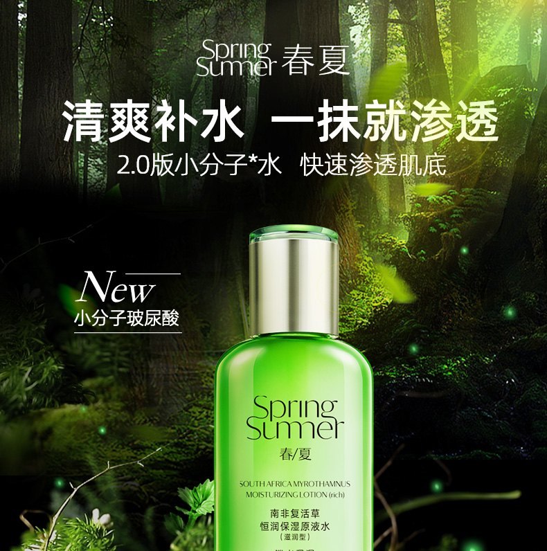 春夏（SPRING&SUMMER） 南非复活草保湿水60ml补水保湿爽肤水护肤品官方店学生男女平价 清爽型60ml