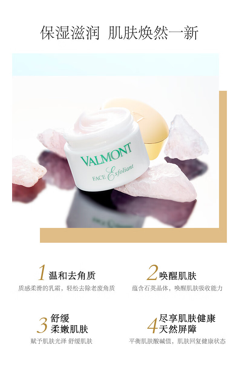 法儿曼（VALMONT）面部磨砂膏50ml 去角质收缩毛孔面部清洁磨砂霜护肤品送老婆
