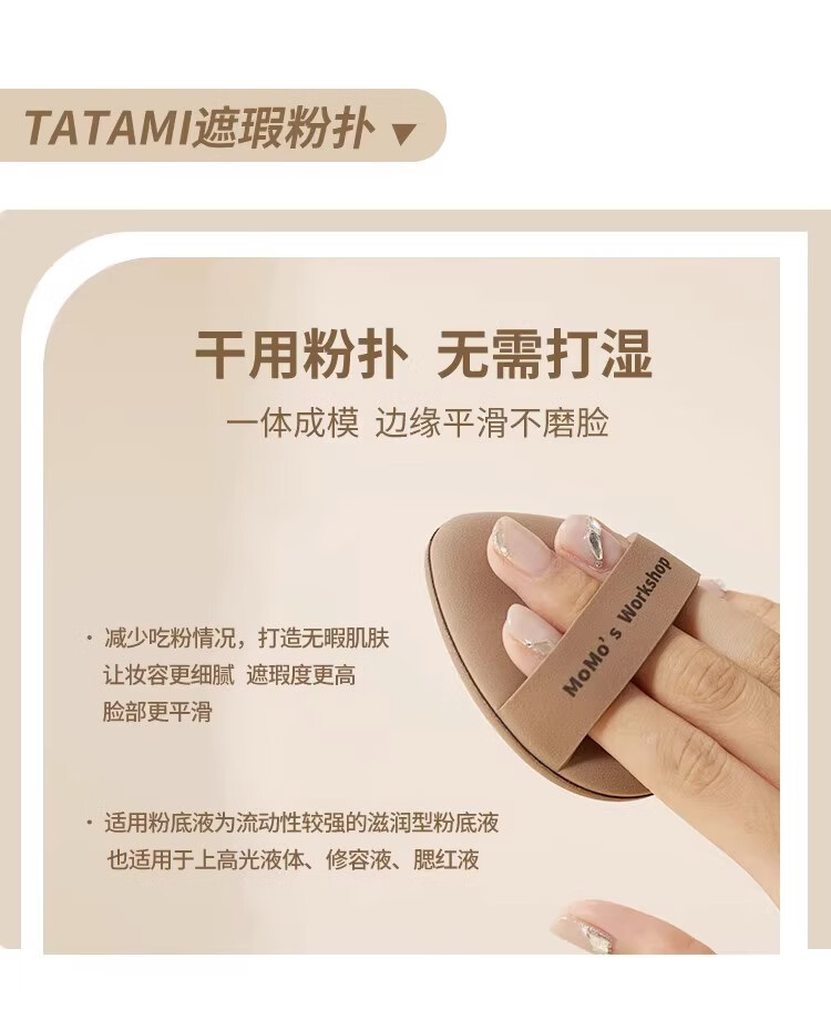 毛吉吉Momo‘s Workshop粉扑TATAMI棕色干用气垫粉底液  2个装