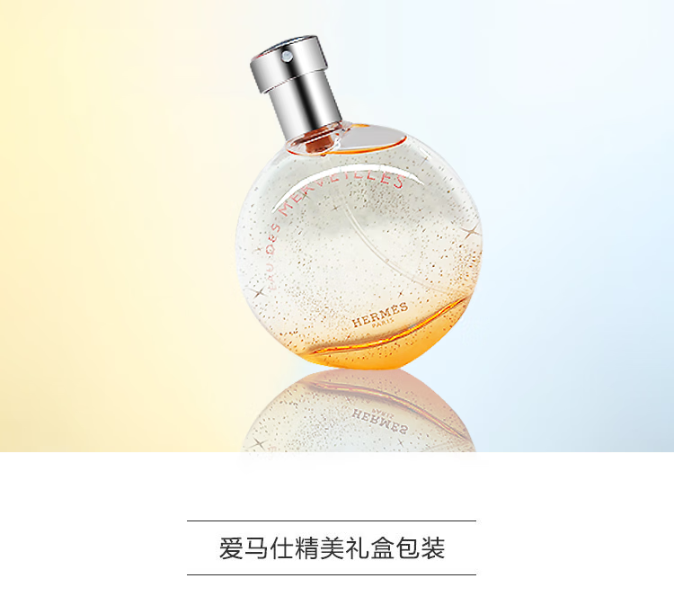 爱马仕（HERMES）橘彩星光淡香水50ml「温暖斩男香」礼盒装 送女友 情人节礼物