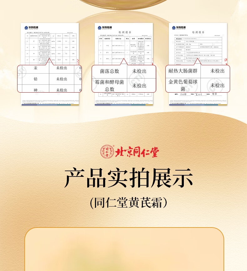 同仁堂（TRT）黄芪霜老牌子国货补水保湿提亮肤色面霜50g