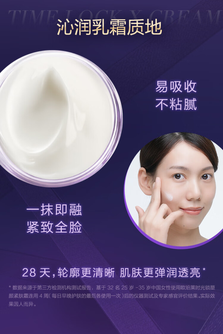 欧珀莱（AUPRES）【唐嫣同款】时光锁塑颜紧肤霜 50g