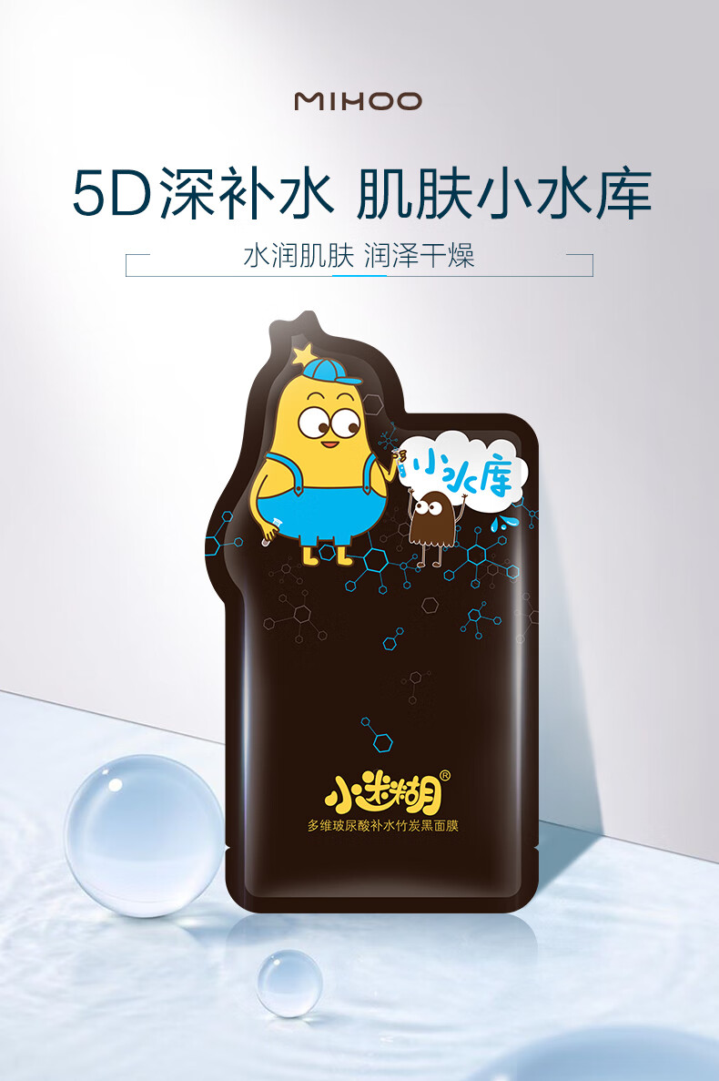 小迷糊面膜多维补水黑面膜25ml*20片 补水保湿男女士护肤品 