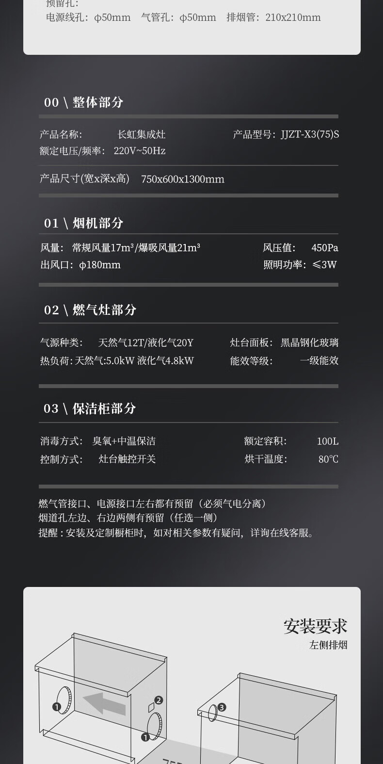 长虹 集成灶750mm小尺寸 集成灶一体灶 大吸力侧吸抽油烟机燃气灶保洁柜集成一体灶套装JJZY-X3(75)液化气