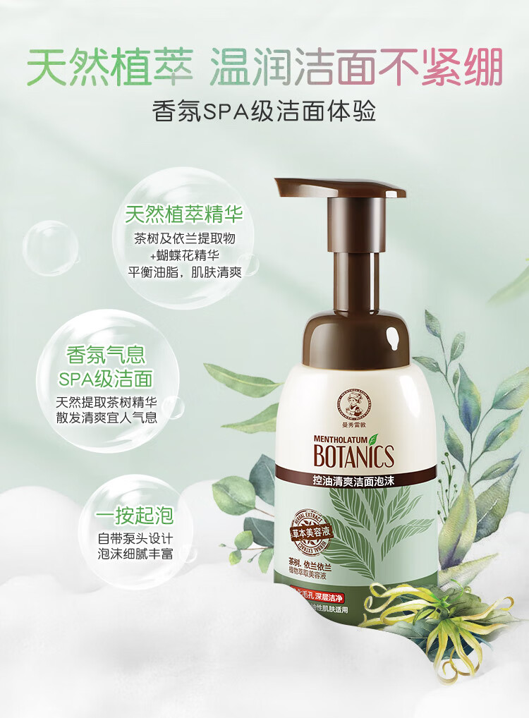 曼秀雷敦（Mentholatum）控油氨基酸洁面泡沫160ml 补水保湿温和不紧绷抑制黑头卸妆洗面奶
