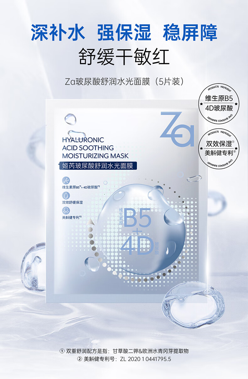 姬芮（ZA）玻尿酸舒润水光面膜 单片装 （补水保湿 舒缓 改善干燥泛红）