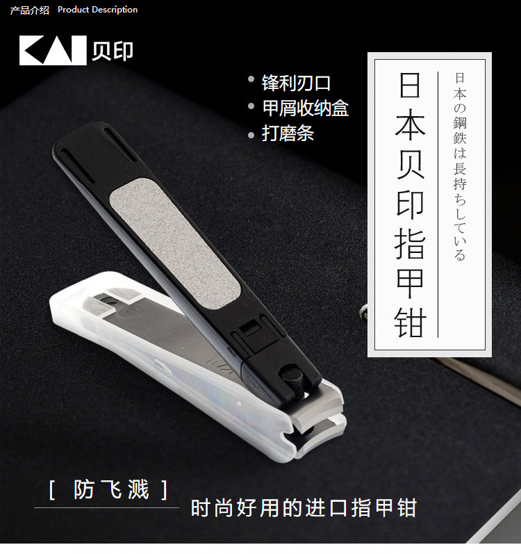 貝印（KAI）日本进口全钢指甲钳/指甲刀剪单把（防飞溅）001系列M号