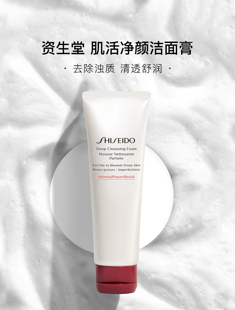 资生堂（SHISEIDO）肌活净颜洁面膏125g 洗面奶 深层清洁 日本进口 七夕情人节礼物