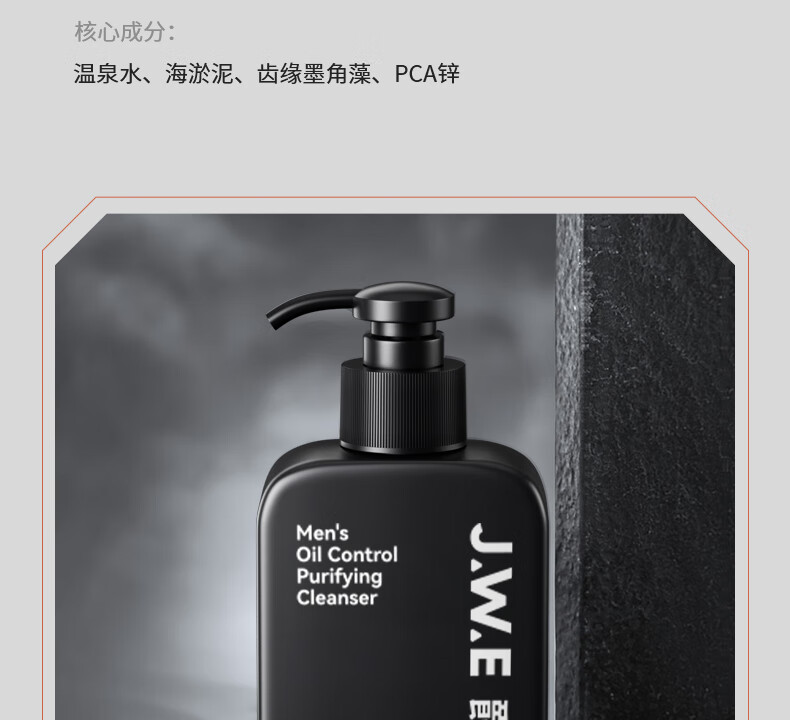 爵威尔（JUEWEIER）洗面奶男控油净澈洁面乳清洁男士平衡保湿两瓶装300g