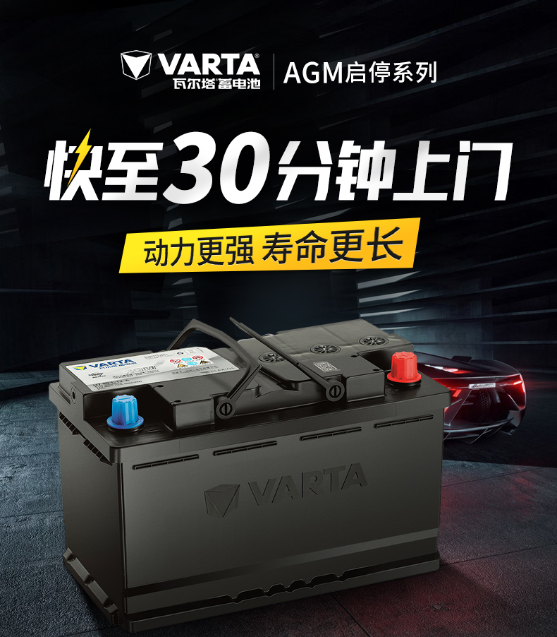 瓦尔塔启停电瓶AGM H6汽车电瓶蓄电池适用于途观奥迪A3Q3冠道甲壳虫 【上门安装 以旧换新】AGM H6