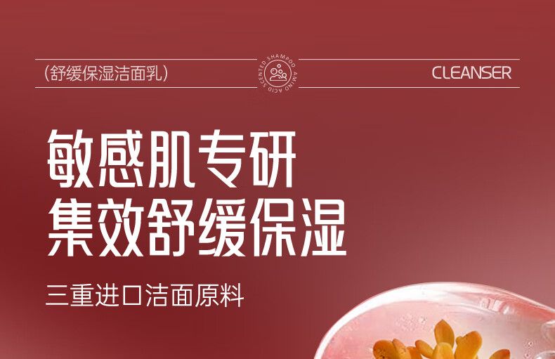 ORGINESE舒缓敏感肌保湿洁面乳深层清洁温和洗面奶可搭控油祛痘男女通用