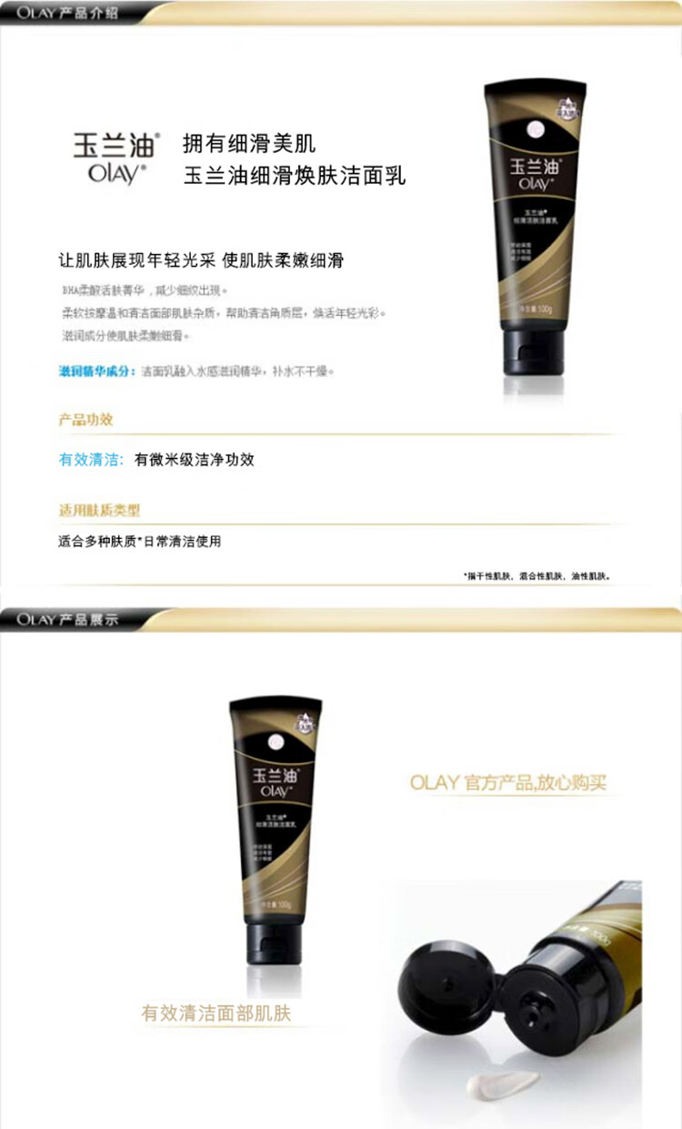 玉兰油（OLAY）细滑焕肤洁面乳100g洗面奶女士护肤品深层清洁毛孔男女通用温和