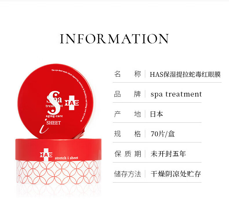 蛇毒眼膜（Spa treatment）spa红蛇毒眼膜补水保湿提拉淡化眼纹 HAS红膜 60枚/30对